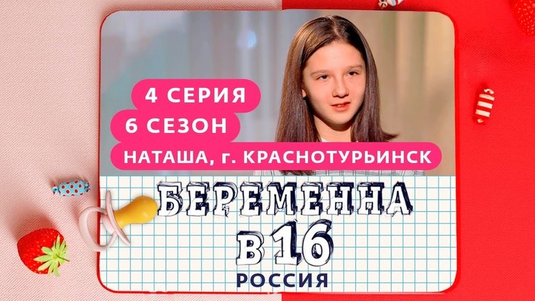 Natasha, Krasnoturinsk