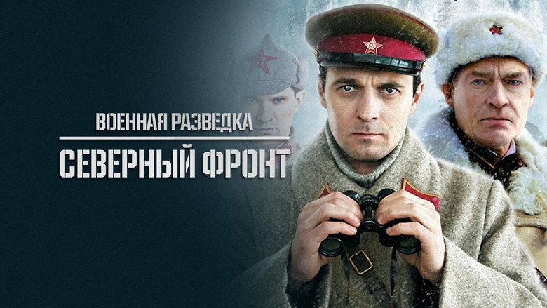Военная разведка: Северный фронт backdrop 3