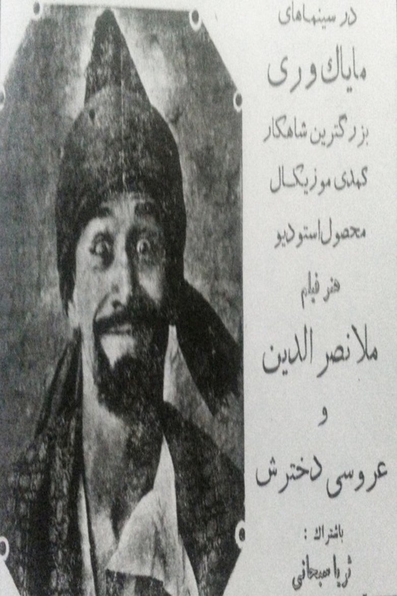 ملانصرالدین