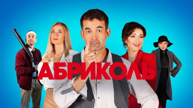 Абриколь backdrop 1