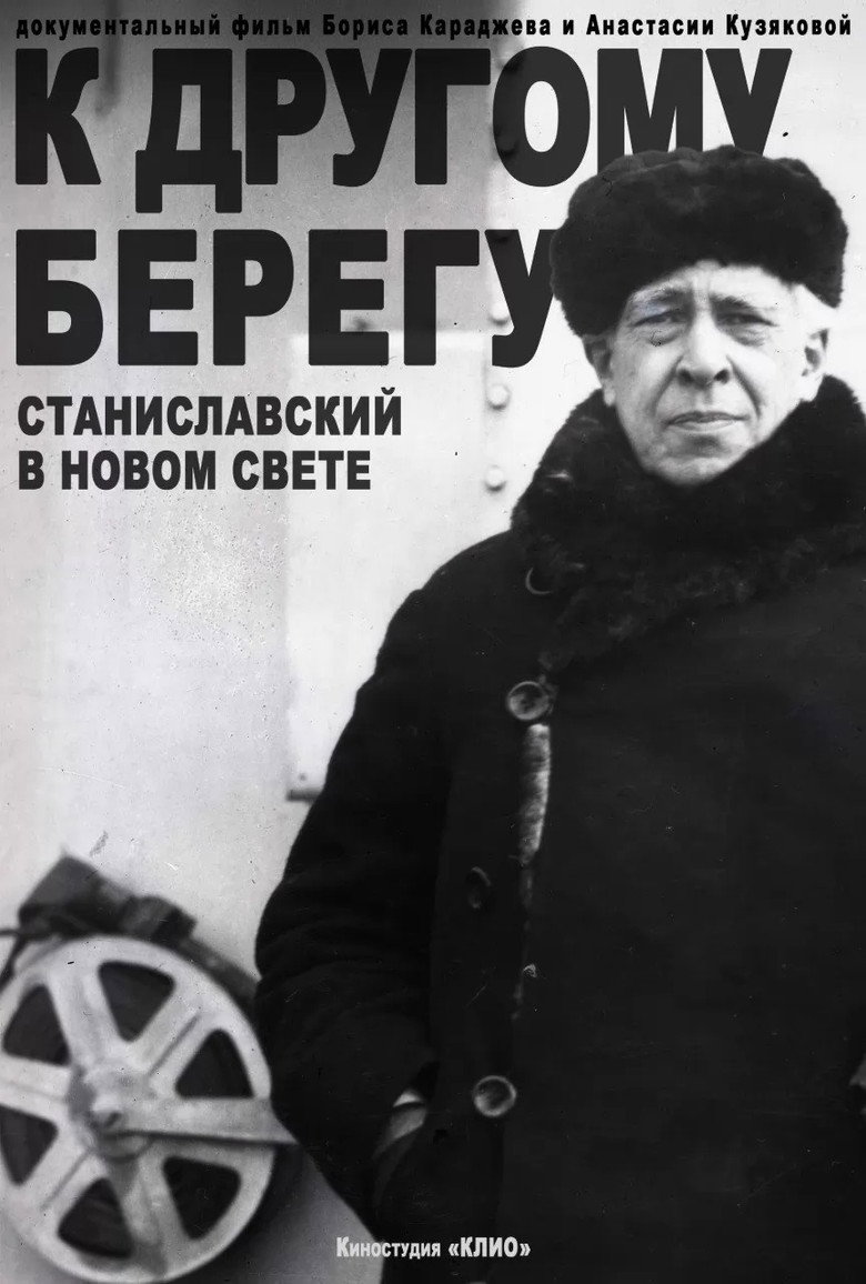 To the Other Shore: Stanislavsky in the New World