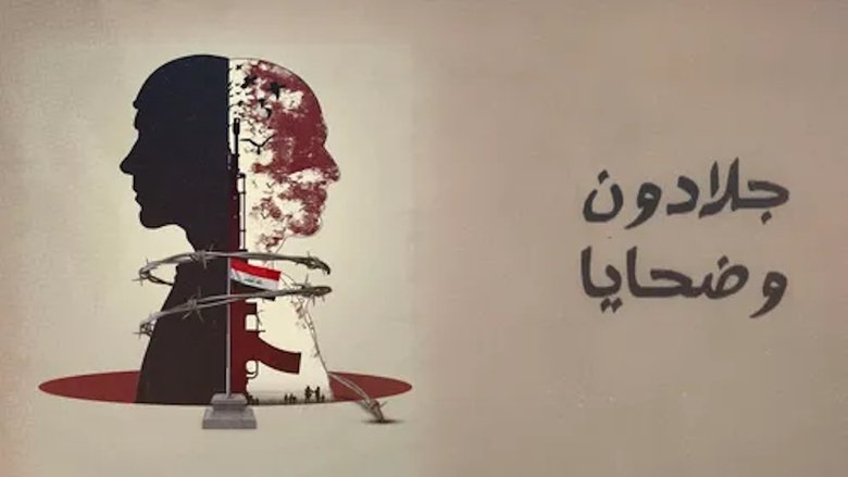 ‏جلادون وضحايا