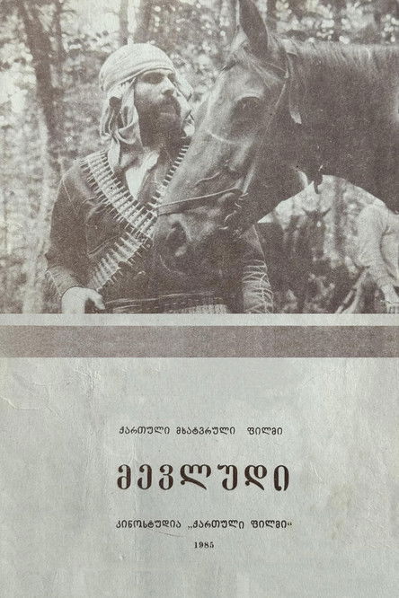 მევლუდი