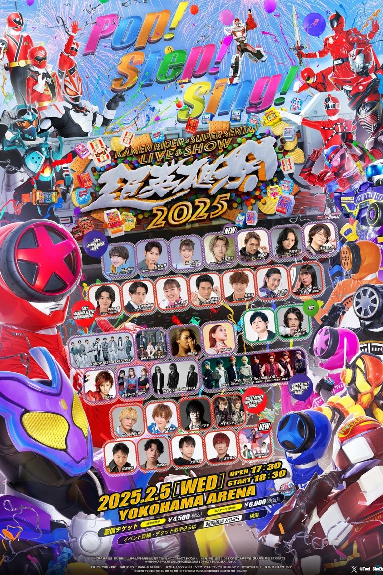 超英雄祭 KAMEN RIDER×SUPER SENTAI LIVE&SHOW 2025