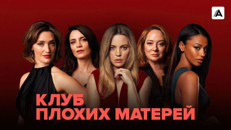 Bad Mothers backdrop 5