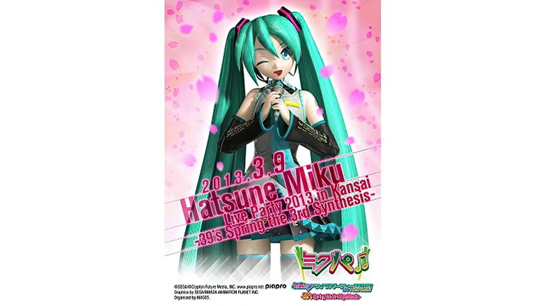 初音ミク ライブパーティー 2013 in Kansai(ミクパ♪) -39's Spring the 3rd Synthesis- backdrop 1