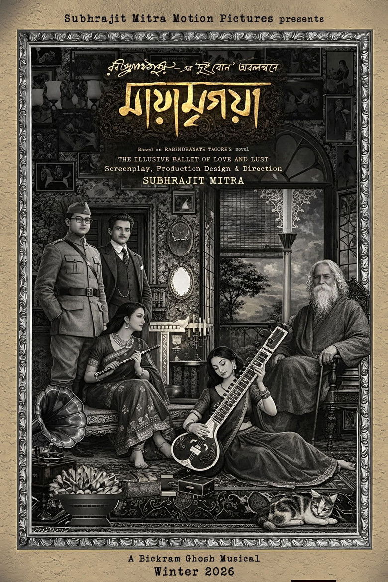 মায়ামৃগয়া