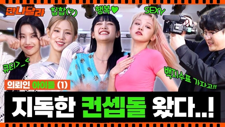 (G)I-DLE