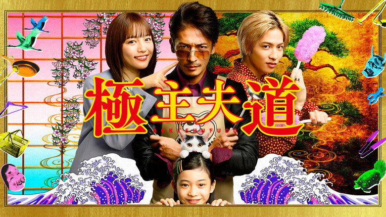 The Way of the Househusband backdrop 3