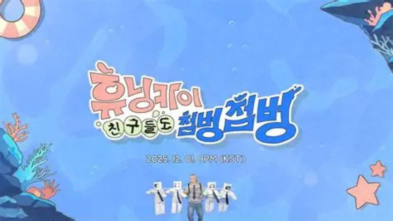 HUENINGKAI's Countless Friends backdrop 1