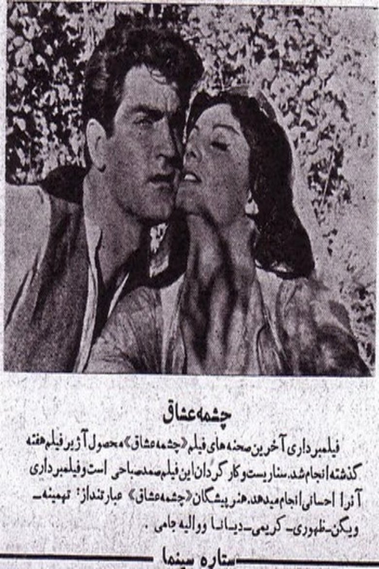 چشمه عشاق
