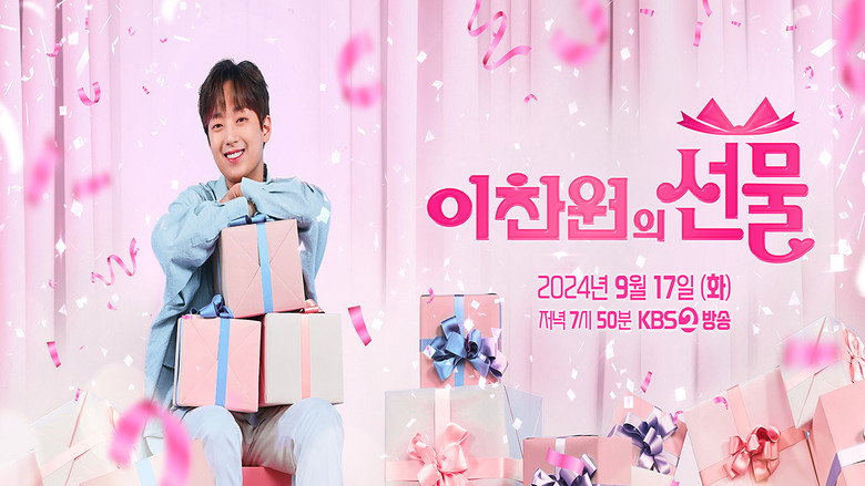 추석특집쇼 이찬원의 선물 backdrop 1