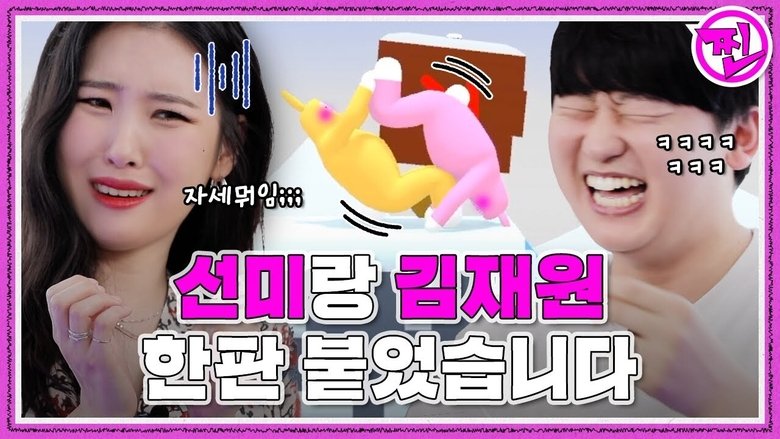 [RREAL WORLD] EP.6: What happens when SUNMI and Kim Jaewon play together? (Super Bunny Man)