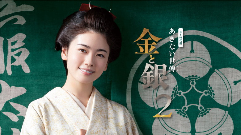 Akinai Seiden: Kin to Gin backdrop 4