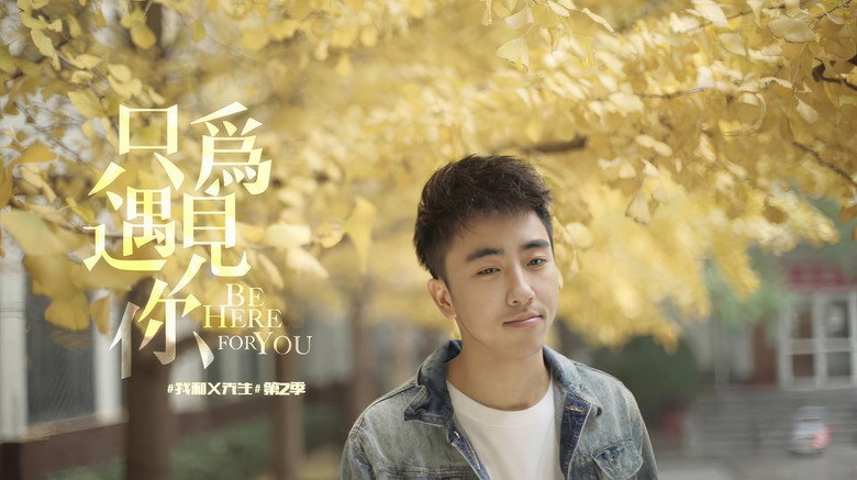 我和X先生：只为遇见你 backdrop 2