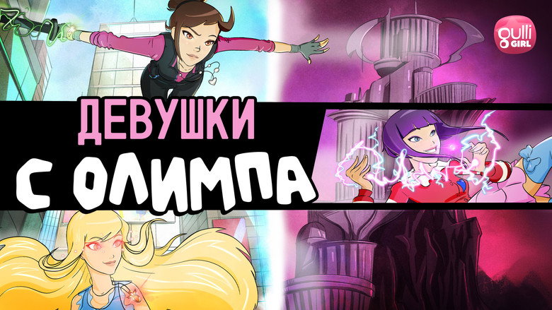 Girls of Olympus backdrop 3