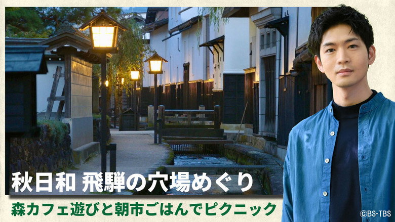 美しい日本に出会う旅 backdrop 3