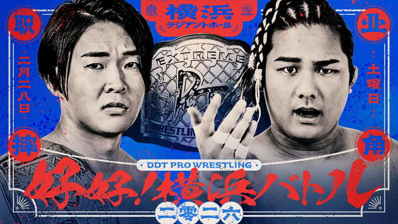 DDT Good Good! Yokohama Battle 2026