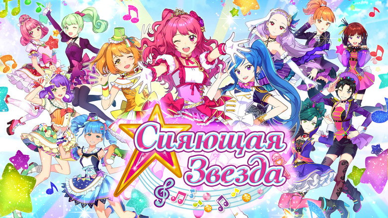 Shining Star backdrop 2