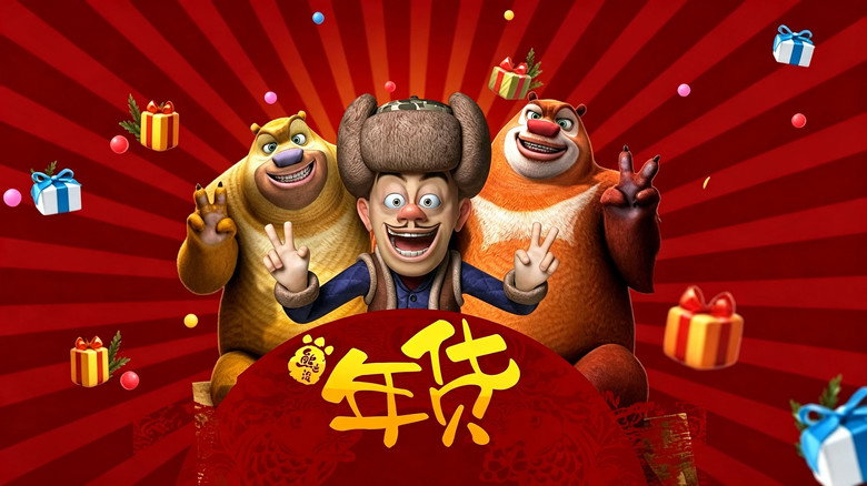 Boonie Bears: Robo-Rumble