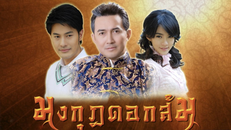 มงกุฎดอกส้ม backdrop 6