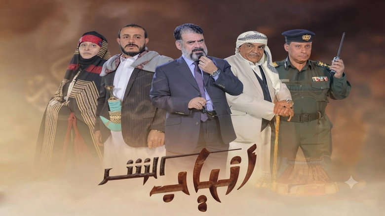 Anyab Al Shar backdrop 2