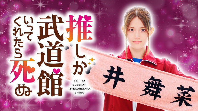 If My Favorite Pop Idol Made It to the Budokan, I Would Die backdrop 2