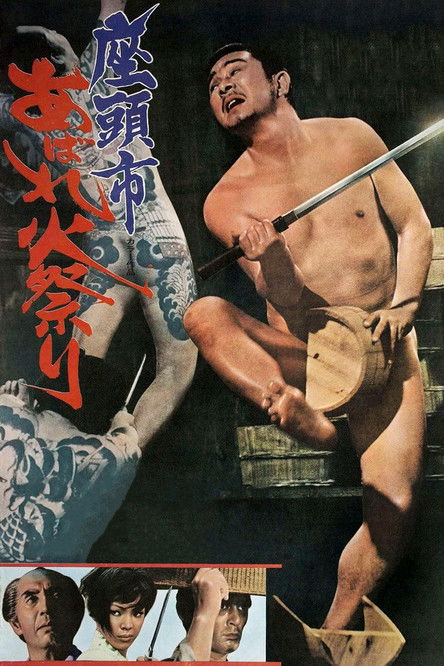 Zatoichi va a la fiesta del fuego