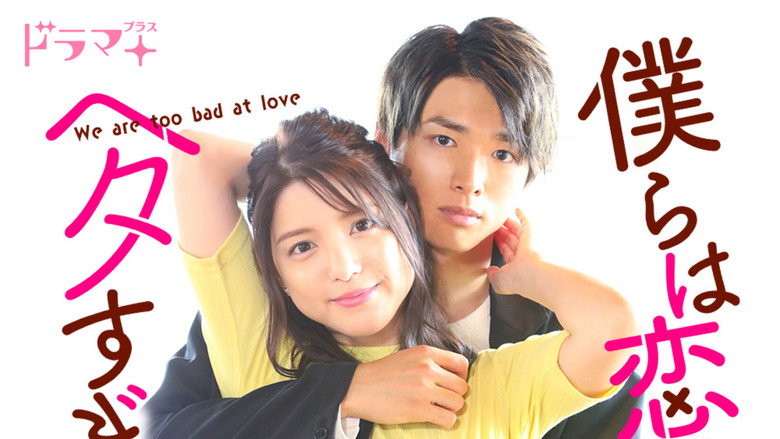 We Are Too Clumsy About Love backdrop 1