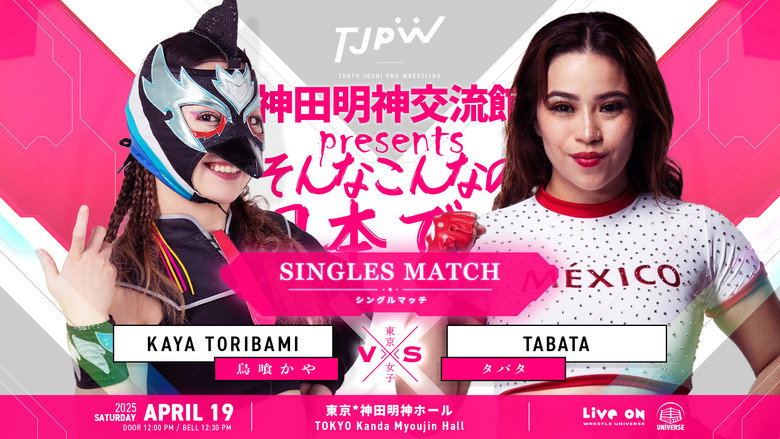 TJPW This Is Japan 2025 backdrop 4