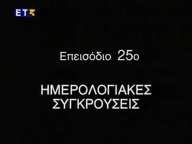 Episode 25