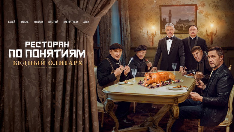 Gang Restaurant: Poor Oligarch backdrop 2