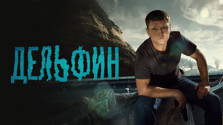 Дельфин backdrop 4