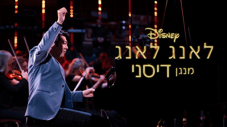 Lang Lang Plays Disney backdrop 6