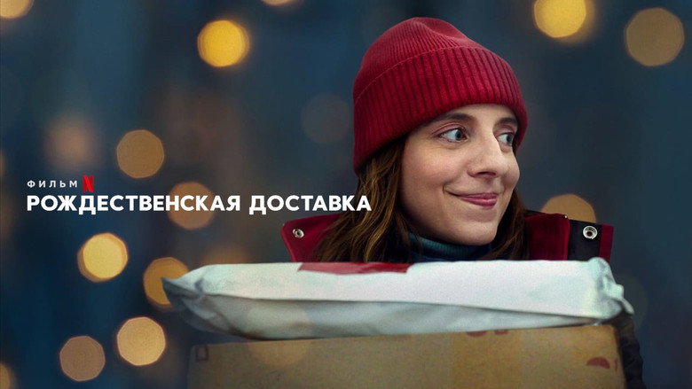 Delivery by Christmas backdrop 3