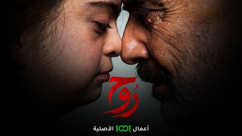 روح