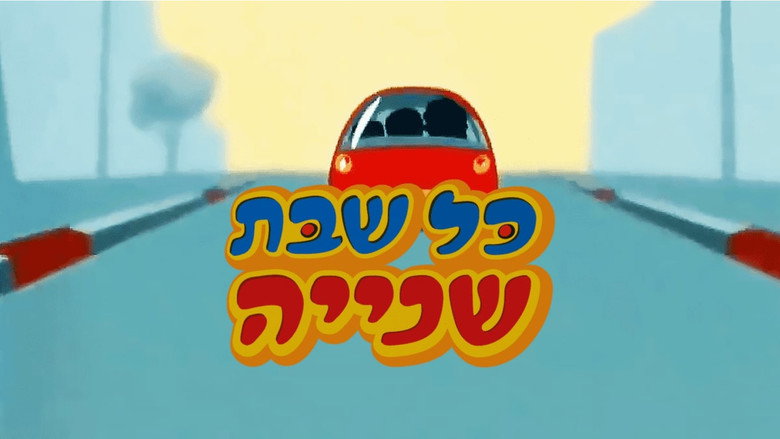 כל שבת שנייה backdrop 1