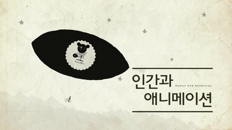 EBS 다큐프라임 3부작 : 인간과 애니메이션