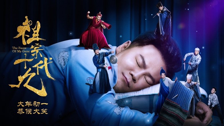祖宗十九代線上电影看完整版