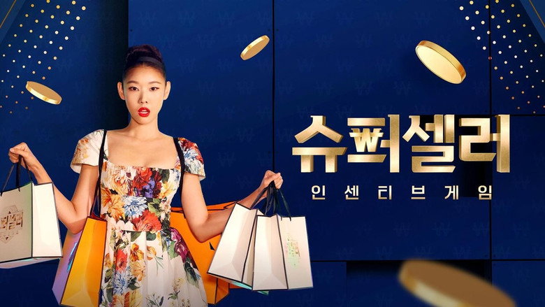 슈퍼셀러: 인센티브 게임 backdrop 3