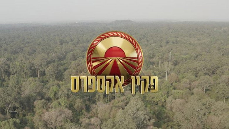 פקין אקספרס backdrop 2