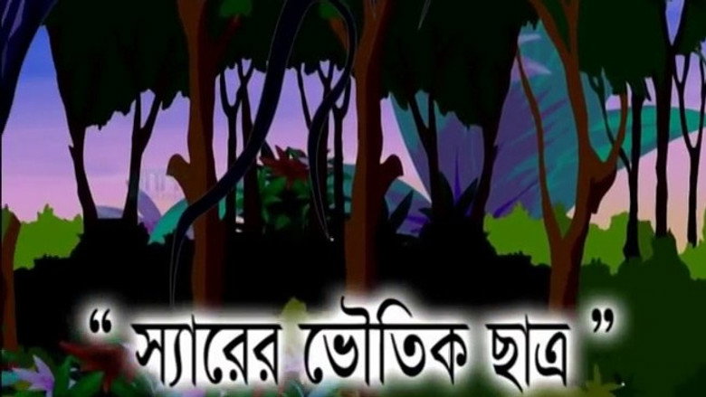 Sir-er Vhoutik Chatra