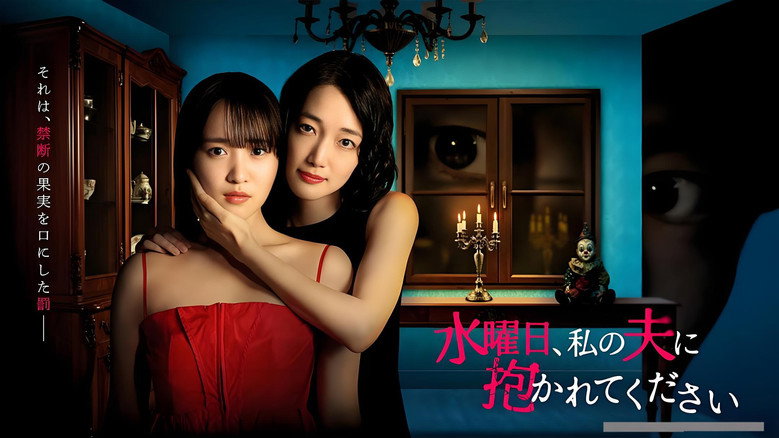 Suiyobi, Watashi no Otto ni Dakarete Kudasai backdrop 2