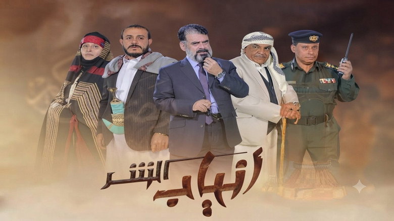 Anyab Al Shar backdrop 1