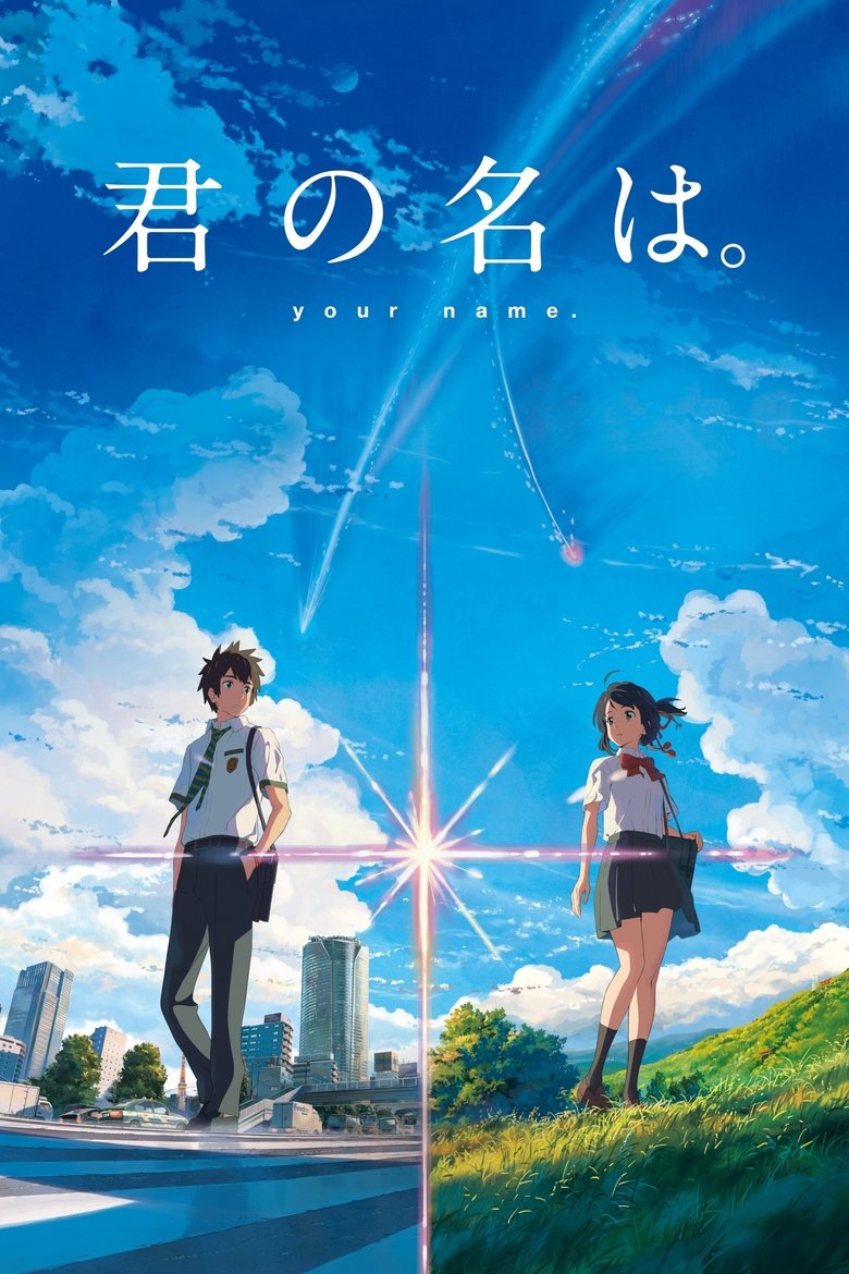 「君の名は。」 オーケストラコンサート