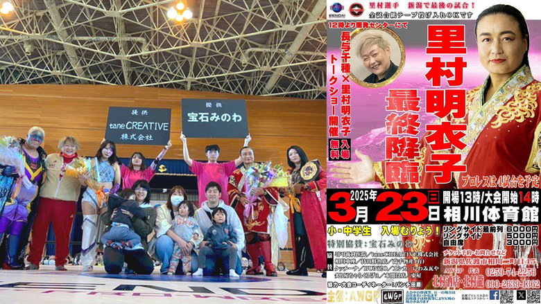 Sendai Girls' Pro-Wrestling in Aikawa Gymnasium