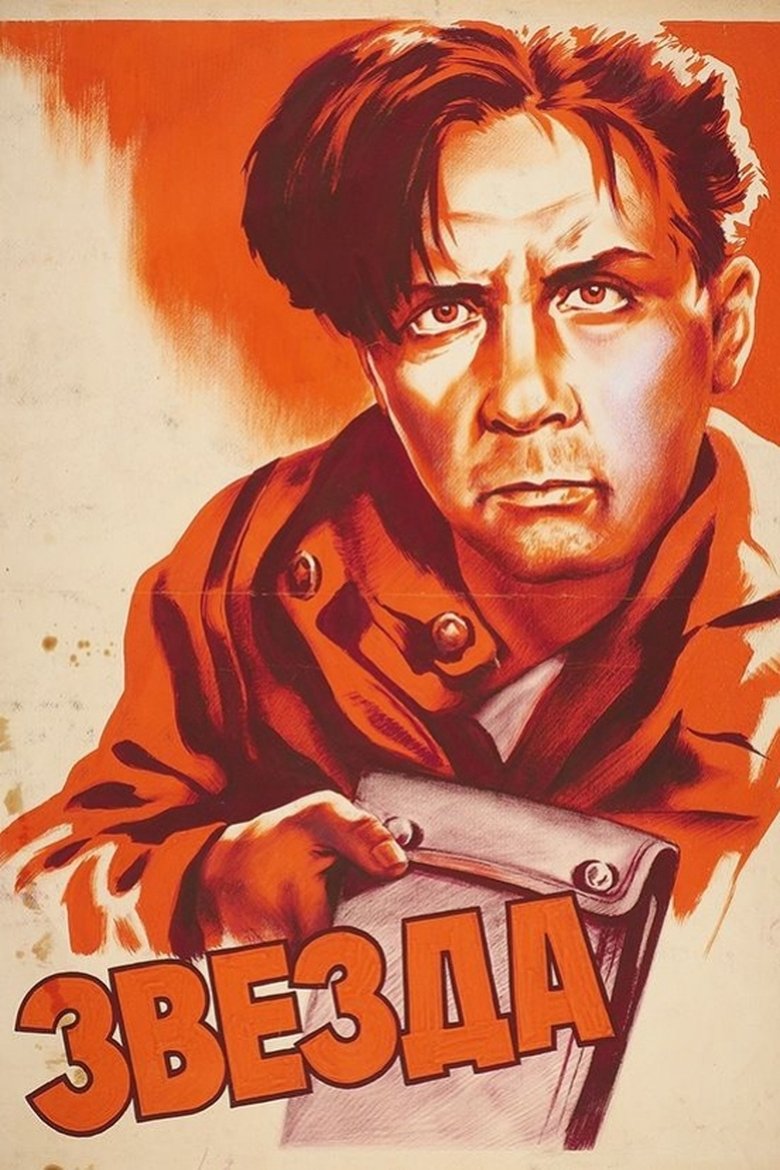 Звезда