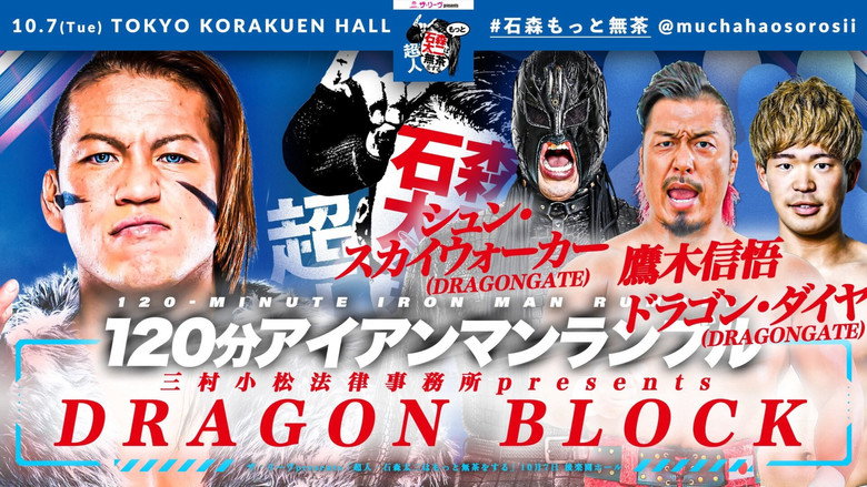 NJPW Superhuman Taiji Ishimori Gets Even More Ridiculous backdrop 2