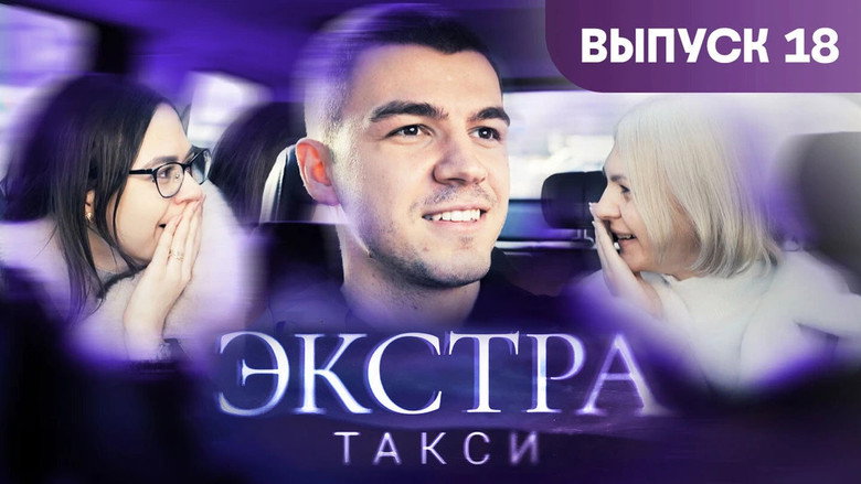 Episode 18