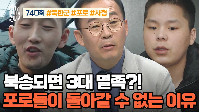 Episode 740